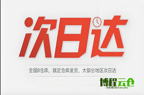 天津次日达